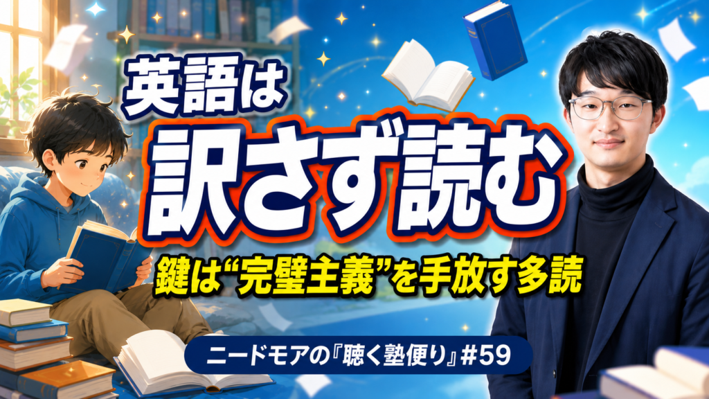 英語を訳さない読書習慣の育て方〜鍵は完璧主義を手放す多読〜 - ニードモアの聴く塾便り #59